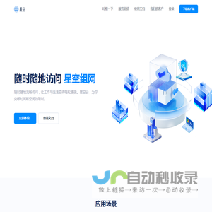星空组网