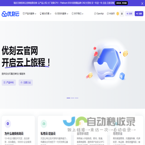 优刻云计算