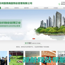 苏州国泰南园物业管理有限公司