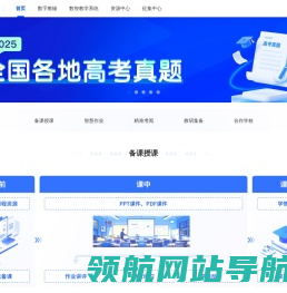 新教育智能平台