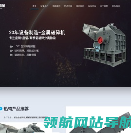 废钢破碎机