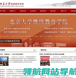 北京大学继续教育学院