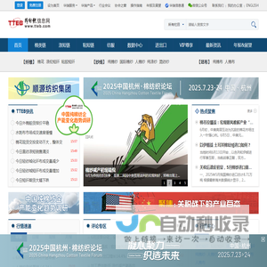 棉纺织信息网――纺织信息商务门户网站