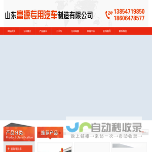 山东富源专用汽车制造有限公司