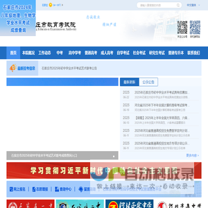 石家庄市教育考试信息网