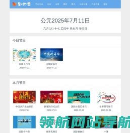 是哪天