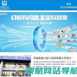 无锡美奥口腔门诊部有限公司