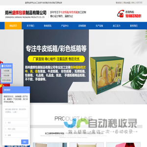 郑州纸箱厂