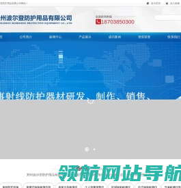 郑州波尔登防护用品有限公司