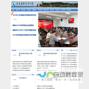 秦皇岛市教育考试院