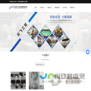 云飞工贸