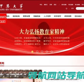仰恩大学