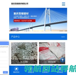 重庆百耀建材有限公司