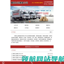 襄阳搬家公司