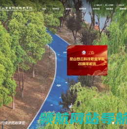 昆山登云科技职业学院