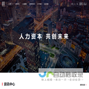 北京国际人力资本集团