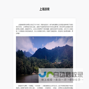上海游窝