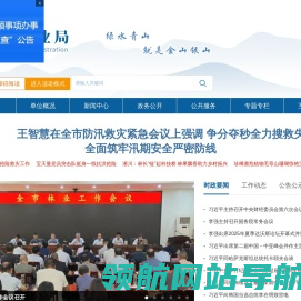 南阳市林业局