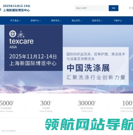 纺织品洗涤
