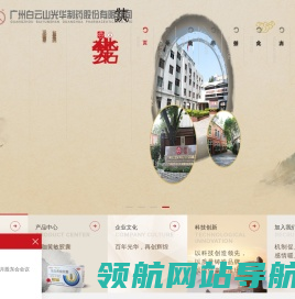 白云山光华制药