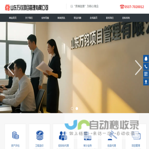 山东万钧项目管理有限公司