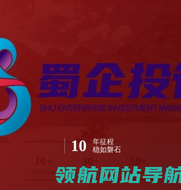 蜀企投管