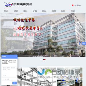 台州市黄岩禄鑫模具有限公司