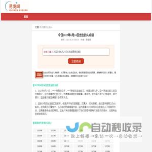 出生日期五行查询,出生时辰看一生命运