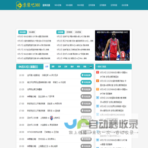 NBA录像吧