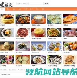 老烟火美食网・美食菜谱
