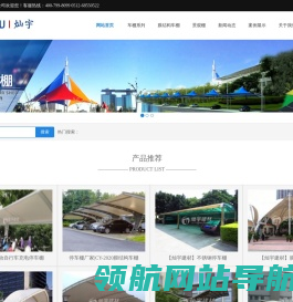 铝合金停车棚