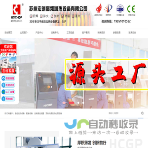 高频感应加热设备