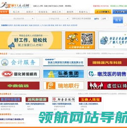 张家口人才网