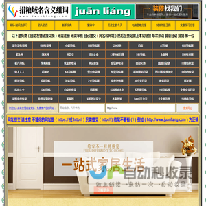 捐粮域名含义组词,捐粮网,juanliang.com