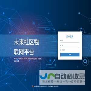 未来社区物联网平台