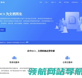文档在线预览