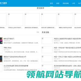 飞舒美食兴趣网