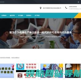 电梯维保维修安装资质办理平台