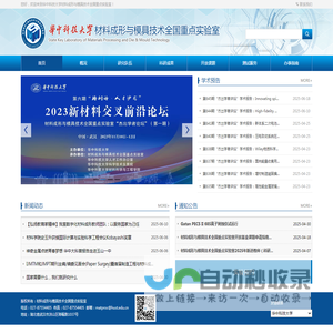材料成形与模具技术国家重点实验室