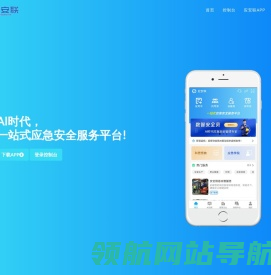 应安联
