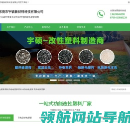 东莞市宇硕新材料科技有限公司