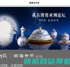 国瓷永丰源