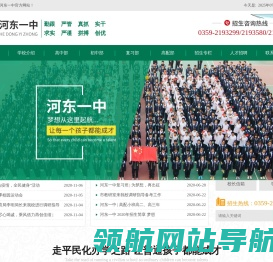 河东一中