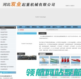 河北双业起重机械有限公司