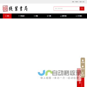 线装书局