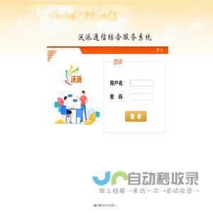 沃派综合服务系统登录