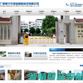 广西南宁市圣陆智能科技有限公司