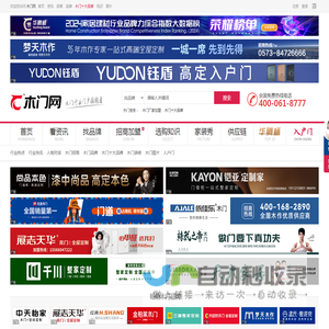 中华木门网