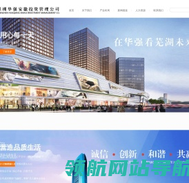 深圳华强安徽投资管理公司