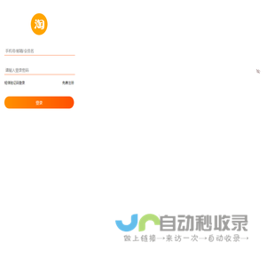 淘宝登录页面